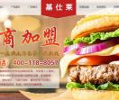 炸鸡汉堡招商代理