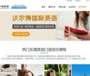 乐清沃尔得英语