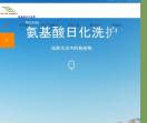 氨基酸日化洗护