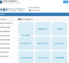 重庆注册公司