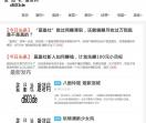 新闻秒收站