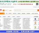 山西人才网