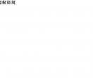 丽睿客科技信息