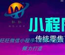 旺旺小程序