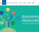 百业科技