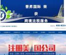香港公司注册