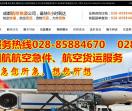 四川航空快递