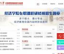 人民大学在职研究生