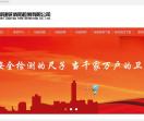 西部建研消防检测