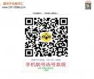 福州手机靓号汇