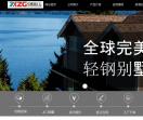 中科轻钢别墅