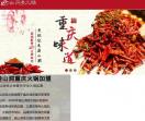 渝山洞老火锅