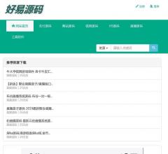 好易源码 - 好易源码下载网