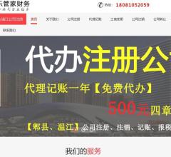 乐管家财税