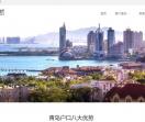 青岛落户办理