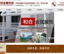 和合金属结构