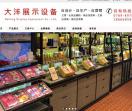 商超货架装修