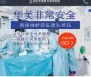 汕头华美整形医院