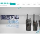 天津对讲机