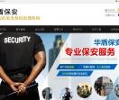 武汉华盾保安