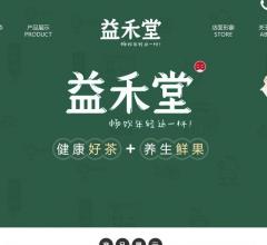 益禾堂加盟官网