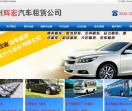 青州辉宏租车