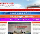 宜春人才网