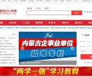 内蒙古人才网