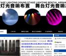 广州舞台灯光音响租赁
