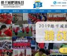 皓千减肥训练营