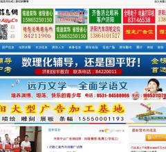 济阳信息网