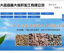生物质颗粒燃料厂家
