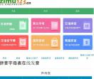 汉语拼音字母表