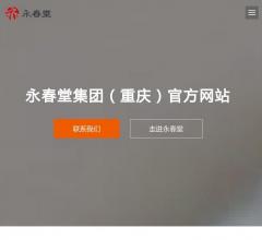 重庆永春堂直销网站