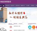 杭州皮肤科医院排名
