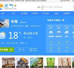 珠海天气预报