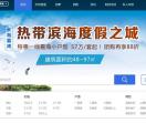 海南全球网房产