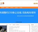 上海信息网