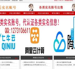 阿里云实名认证账号出售_阿里云实名认证账