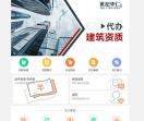 建筑资质代办