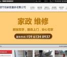 连云港守信家政服务有限公司