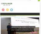 中华护士网