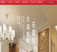 大连石膏线,石膏制品