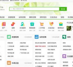 广元搜罗街分类信息网