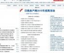 日照房产新闻