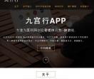 九宫行app--专注于区块链平台-九宫行-旅游链！