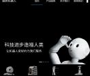 服务机器人