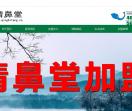 清鼻堂鼻炎专业连锁机