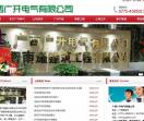 广西广开电气有限公司