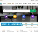 西秦人才网